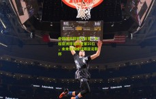 中国体彩网官方首页：中超亚洲排名跌至第16位，未来征程或仅限亚足联杯