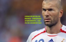 中国体彩网|德甲焦点夜震撼来袭！斯图加特魔鬼主场静候残阵拜仁 凯恩冲纪录之战遇最强拦路虎