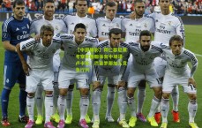 【中国体彩】拜仁慕尼黑考察累西腓体育中场泽-卢卡斯，巴塞罗那加入竞争行列