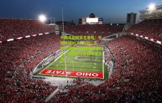 中国体彩网官方首页：中国锋线NCAA闪光！王俊杰两战上双演绎无球艺术，赵维伦冷静控场显潜质