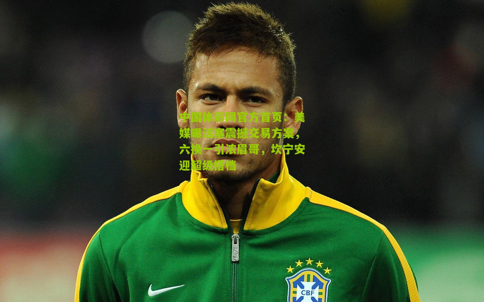 美媒曝活塞震撼交易方案,六换一引浓眉哥,坎宁安迎超级搭档